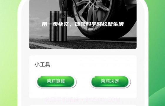 一步快充v1.0.8截图