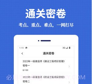 一级建造师易题库v1.0.9截图