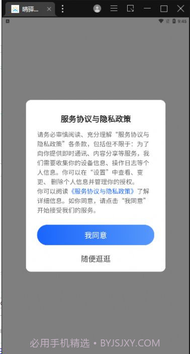 晴驿旅行1.2.7截图