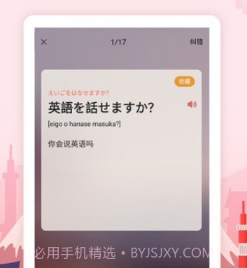 莱特日语背单词v1.2.11截图