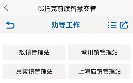 鄂托克前旗智慧交管V1.6截图