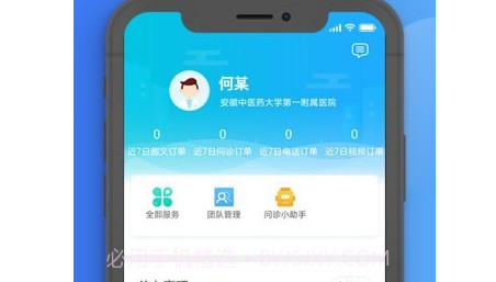 安徽省中医院医护版v3.10.10截图
