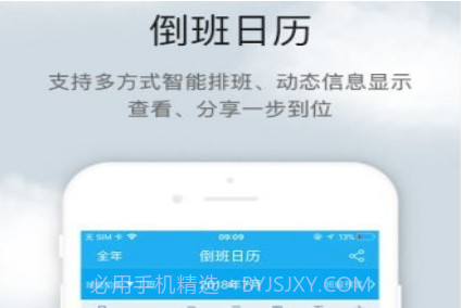 排班倒班助手v4.3.11截图