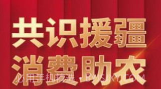 数字援疆v1.1.16截图