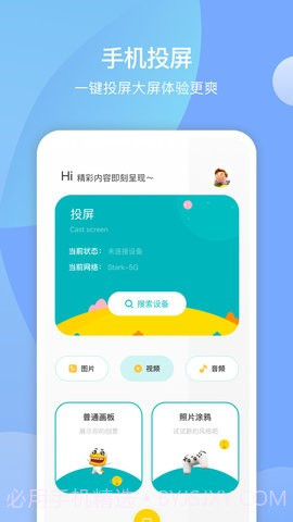 大师兄播放器1.5截图