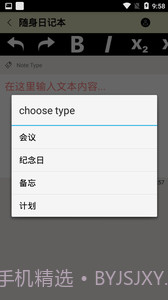 随身日记本v1.0.9截图