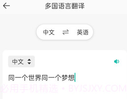 万能翻译器v1.1.6截图