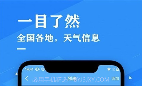 天气预报吧v2.12截图