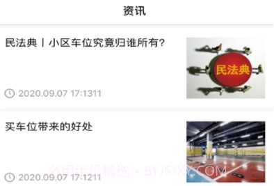 车位天使v0.01.9截图