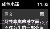 咸鱼小译V0.4.6截图
