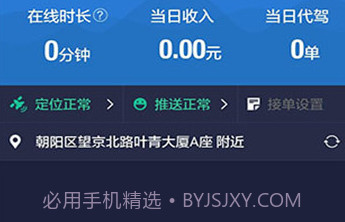 e代驾司机端v1.10截图