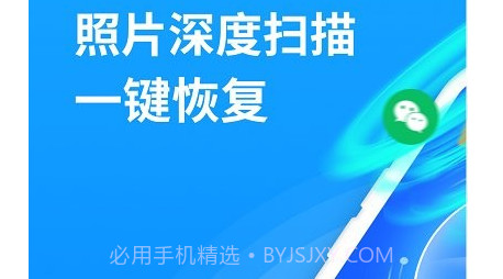 手机照片恢复大师客户端v4.2.12截图