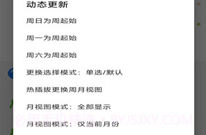 天迹日历v1.9截图