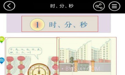 三年级上册数学v3.1050.2.10截图