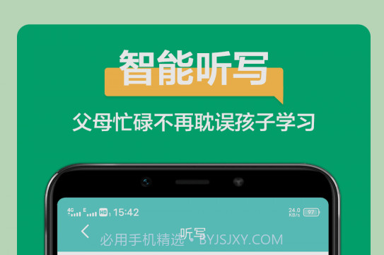 语文听写v1.0.15截图