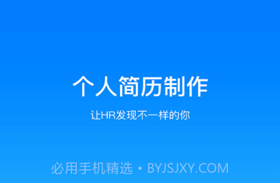 亚星简历平台v1.15截图