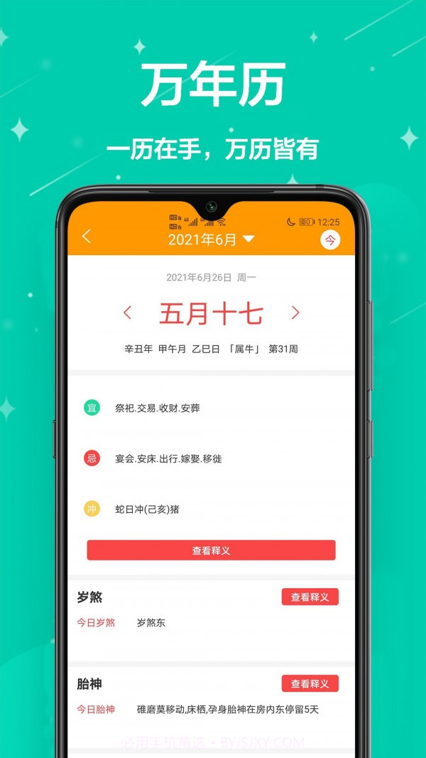 生活助理1.0.9截图