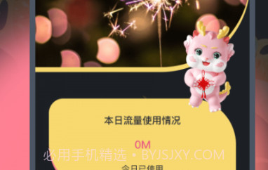 德迅流量专业版v1.0.10截图