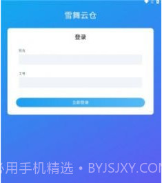 雪舞云仓v1.10截图