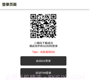 qq学校一键认证v1.3.10截图