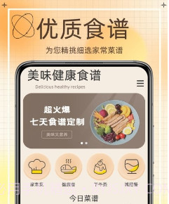 热量减肥食谱v2.9截图