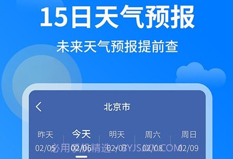 今日天气王v1.0.13截图