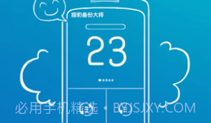 猎豹备份大师 Backup MasterV3.9截图