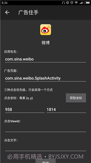 八戒助手v1.81截图