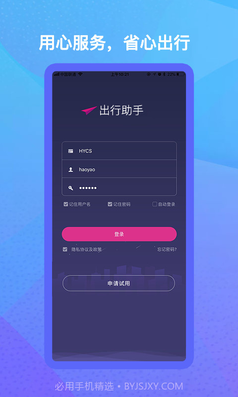 行旅管家v2.5.12截图