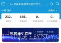 住房租赁管理平台v1.0.11截图
