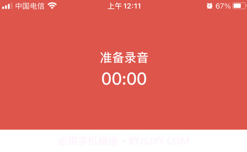 录音机proV2.0.5截图