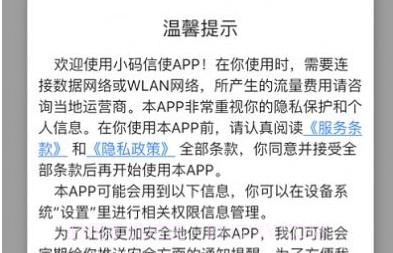火红信使官网版V1.4截图