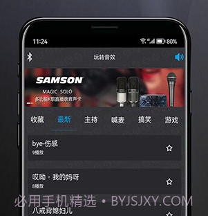 山逊音频v1.11截图