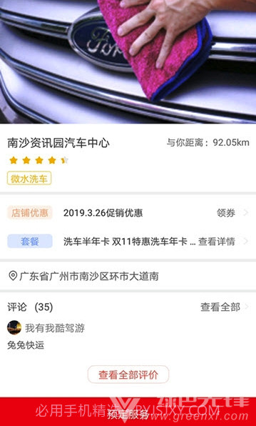 同车时代(同车时代微水洗车)V1.0.4 V1.0.6截图