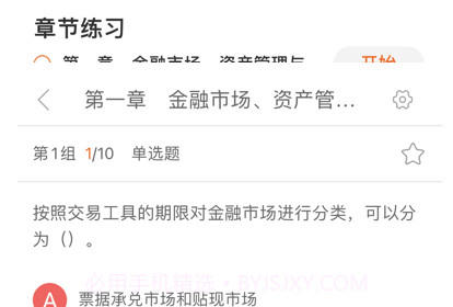 嗖嗖职题库v1.15截图