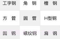 钢材计算器V1.6截图