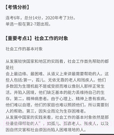 社工对题库v1.0.10截图
