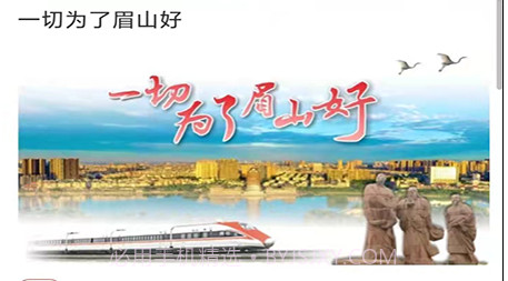 眉山日报v6.1.13截图