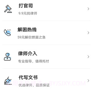 胜诉法律咨询v1.8.8截图
