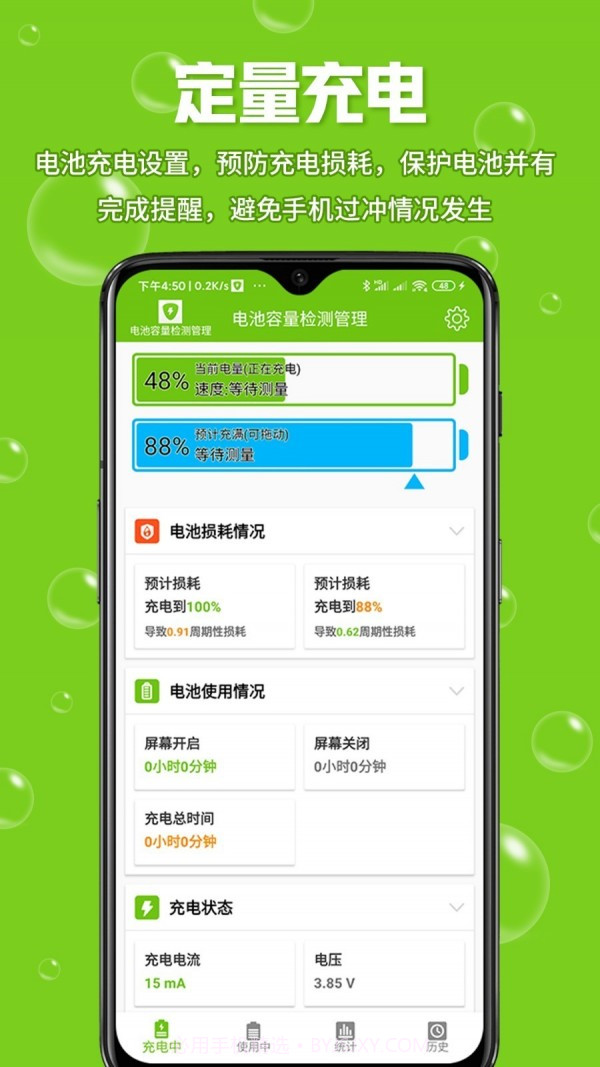 电池容量检测管理1.9截图