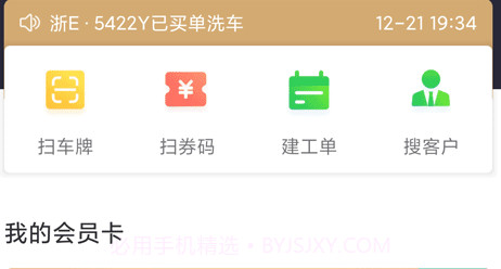E车E卡v3.8.12截图