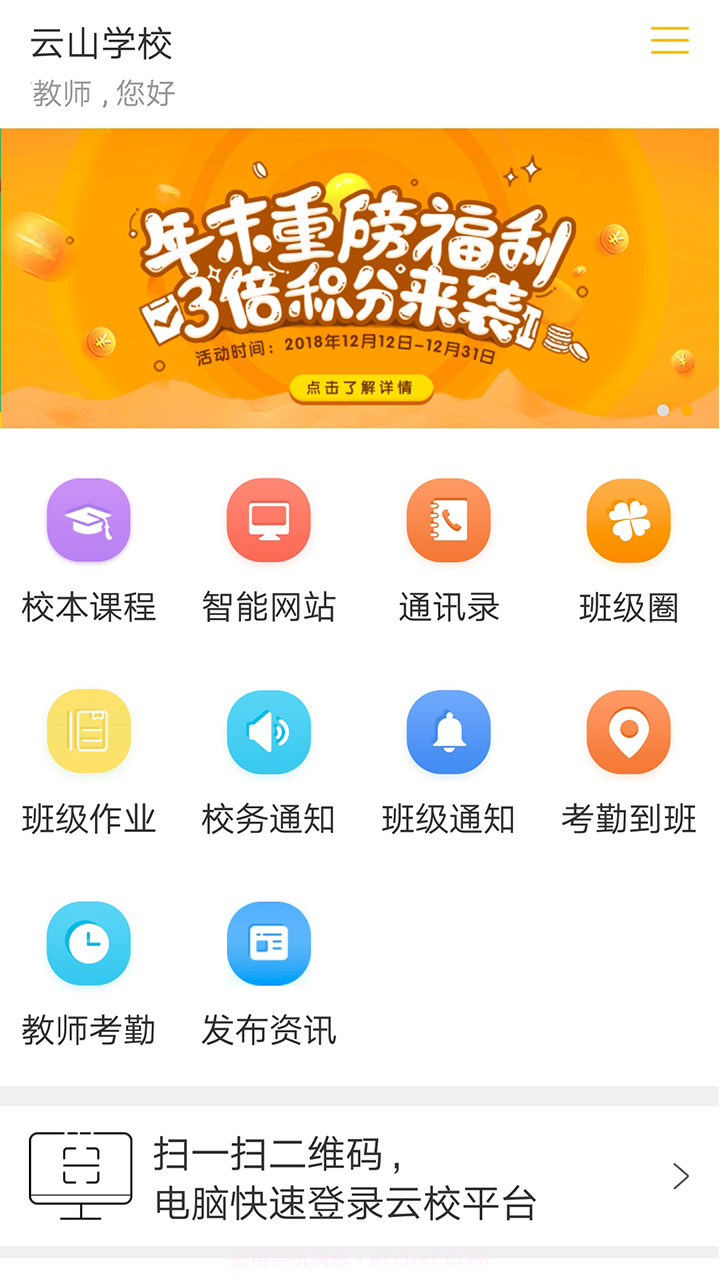 合山教育云v6.3.13截图