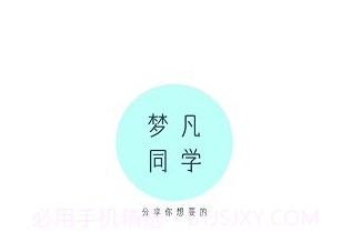 梦凡同学鐎瑰宕渧1.6截图