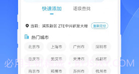 百姓天气预报v1.0.9截图