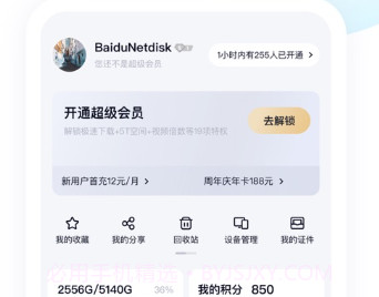 百度网盘11.5.4v8.10.8截图