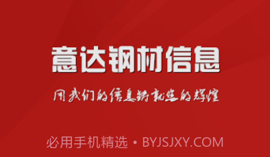 意达钢材信息V4.6截图