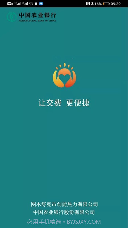创能热力1.11截图