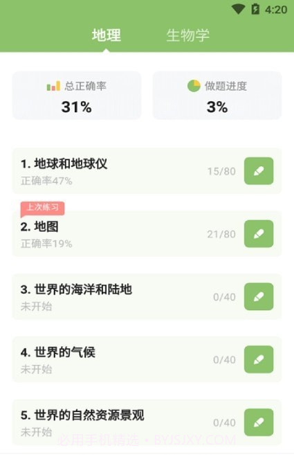 地生中考通v1.0.16截图