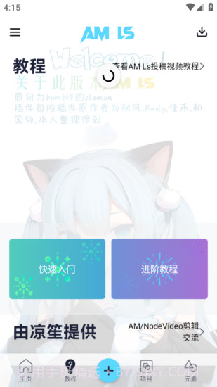 AMLs凉笙5.5.6截图