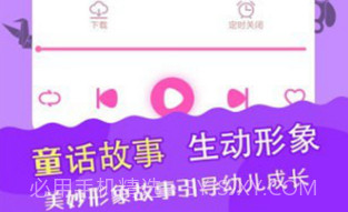 儿歌故事多多v1.10截图